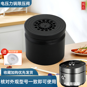 适用于美的电压力锅MY-YLS5879K排气阀HT3088H/SS5069P安全限压阀