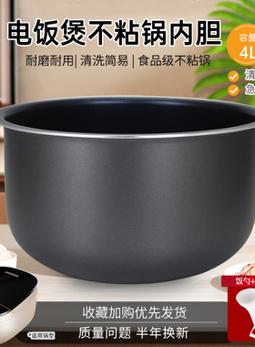 电饭煲4L内胆CFXB40FC829E-75 CFXB40FC3029-75内锅煲胆芯配件
