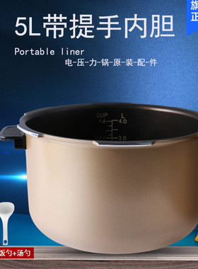 适用于美的电压力锅带手柄5L内胆MY-12SS509A/12PSS509A不粘锅