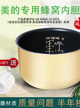 适用于美的饭锅内胆MB-FZ4010/FS4010B/FZ40VC/FS40V/FC402/FC40E