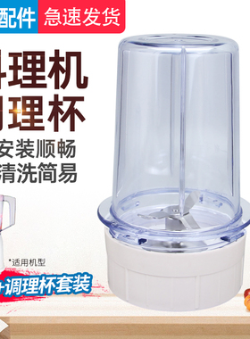威欢适用于九阳料理机F10/F20/C025调理杯C020E/C022E/D020E搅拌