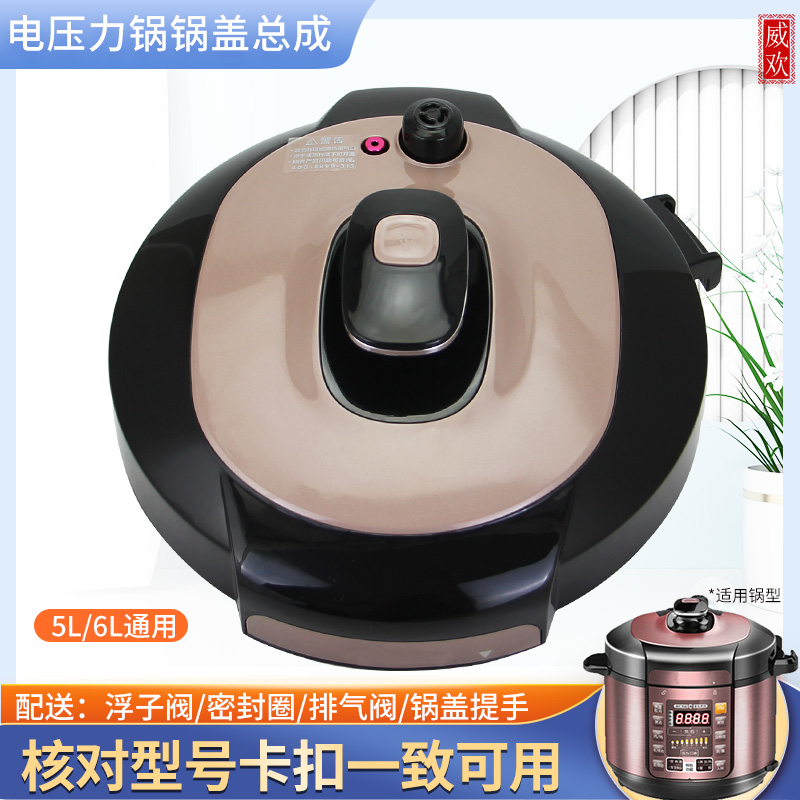 锅盖煲盖5L/6L全新配件上盖面盖