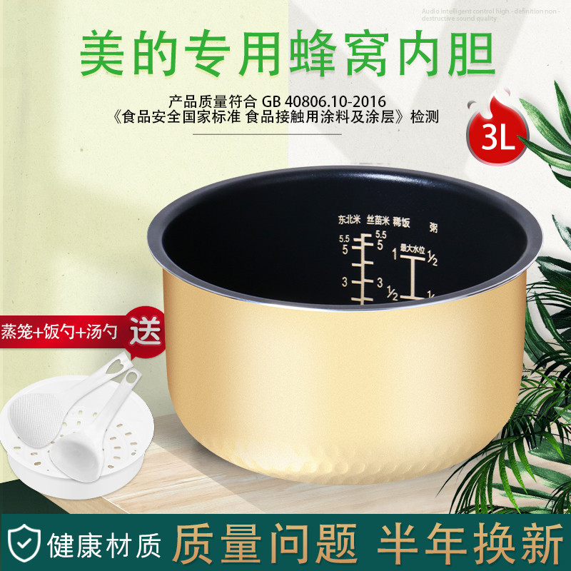 3l电饭煲内胆内锅不粘锅FS304