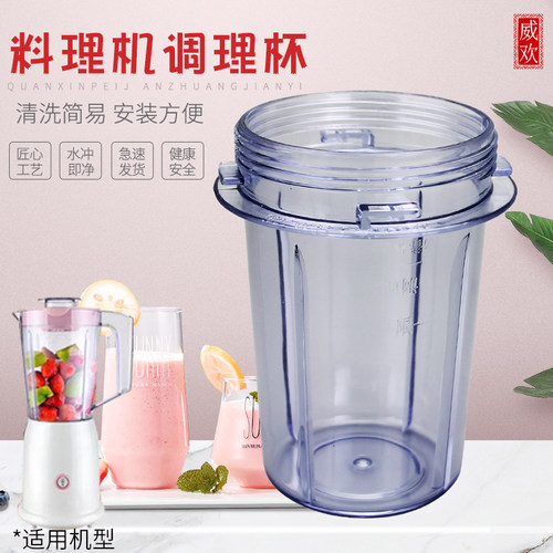 威欢适用于九阳料理机JYZ-C051/D525搅拌杯D525中杯奶昔杯配件