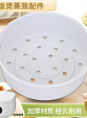 适用于美的3升电饭煲蒸格蒸笼FBRE327/FBRE325/FBRC351/MB-RC350