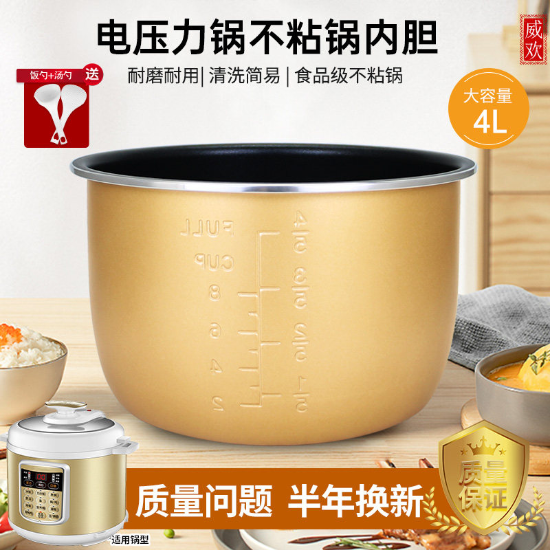 威欢适用于九阳电压力锅内胆4L升JYY-G42/G40（黑色外壳JYY-M40)