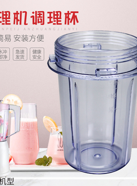 威欢适用于九阳料理机调理杯JYL-C020E/C022E/D020E/C51V搅拌中杯