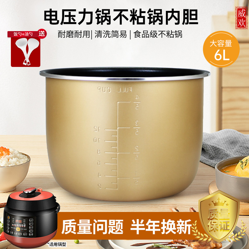 适用于JYY-60YL2内胆电压力锅