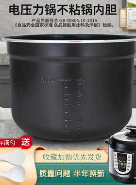 适用于美的6L电压力锅内胆MY-CJ60B/CS60V/CJ60F/PCS126B不粘锅芯