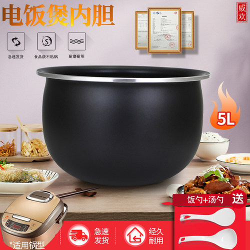 适用于先科电饭煲内胆CFXB90D-5L