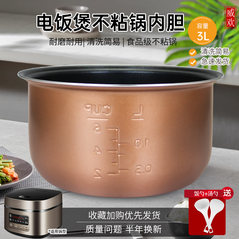 电饭煲不粘内胆煲胆锅芯