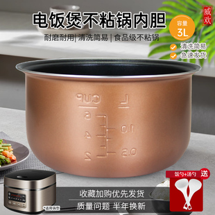 F539 威欢适用于九阳电饭煲内胆F30FZ F430不粘锅F430