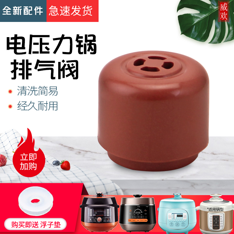 电压力锅限压阀排气阀配件