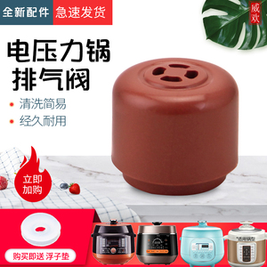 威欢适用于九阳电压力锅限压阀Y-30H28/50H500S/50C92排气出气阀