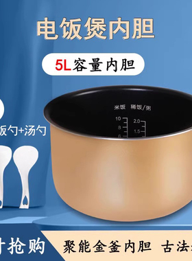 威欢适用于九阳电饭煲内胆5升JYF-50FS11/50FS16/50FS18不粘锅芯