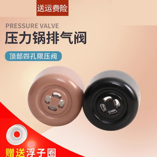 适用电压力锅限压原装出气阀