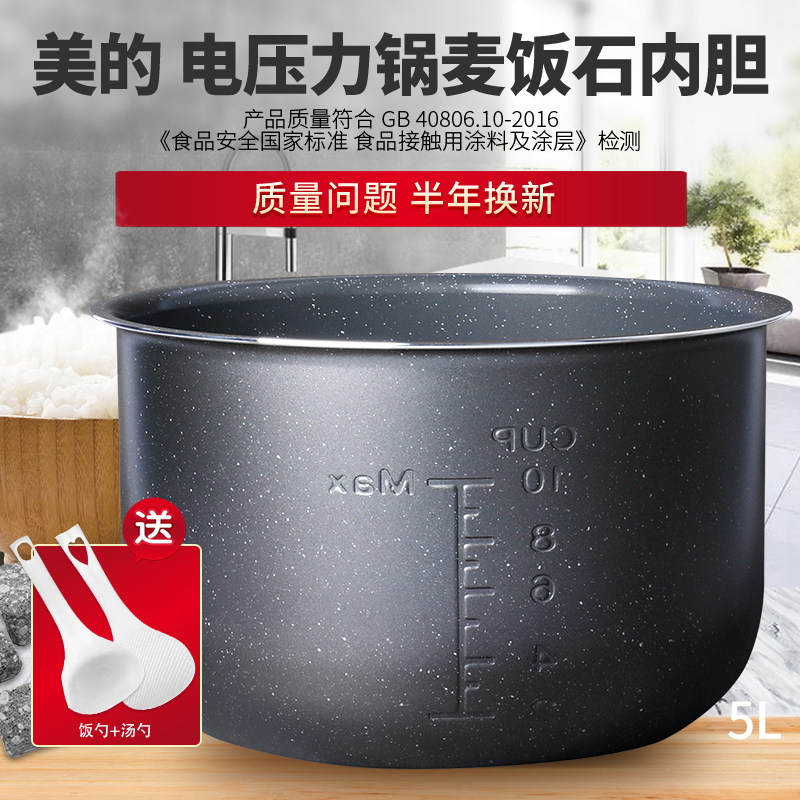 电压力锅麦饭石内胆12CS502A