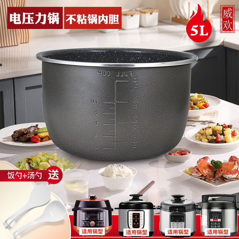 威欢适用于尚朋堂电压力锅麦饭石内胆YS-PC5018F/恒顺HS90D不粘煲