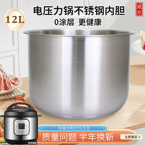 电压力煲内胆无涂层不锈钢煲胆