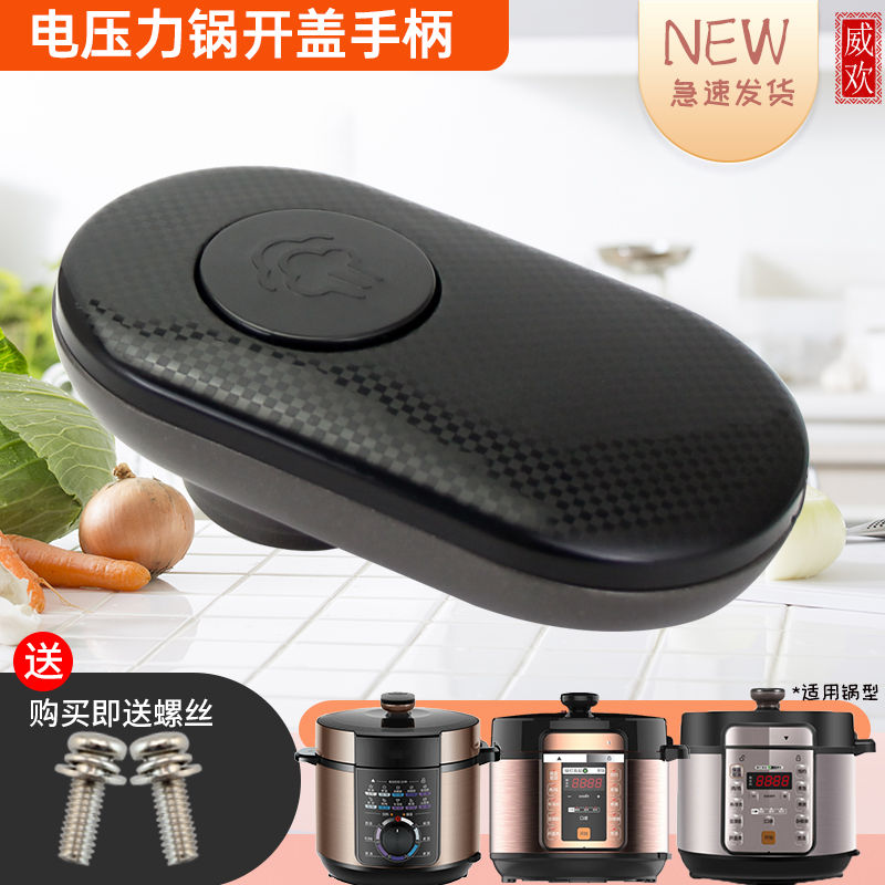 适用于美的电压力锅旋手座MY-YL50M132/YL60M132/YL60M138把手