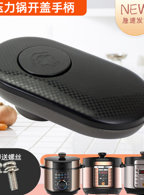 适用于美的电压力锅旋手座MY-YL50M132/YL60M132/YL60M138把手