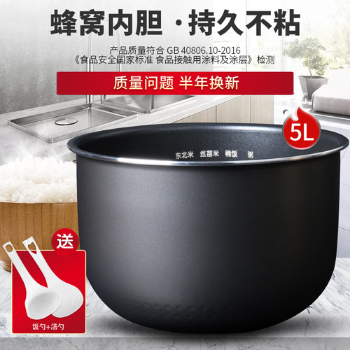 电饭煲内胆5升不粘RS5081