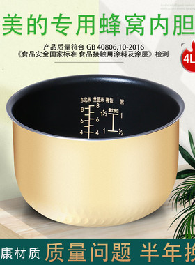 适用于美的电饭煲不粘内锅4升MB-FS4018G/FS4026/WFS4029F配件