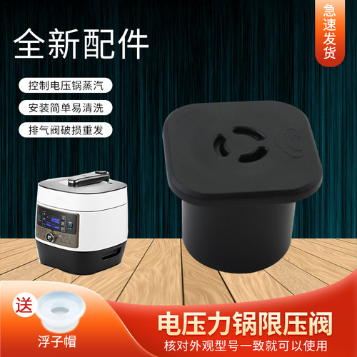 电压力锅限压阀CS5001W