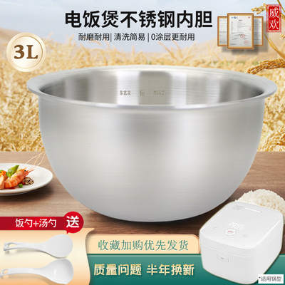 威欢适用于小米电饭煲3L升0涂层内胆IHFB01CM/MFB2AM不锈钢煲胆
