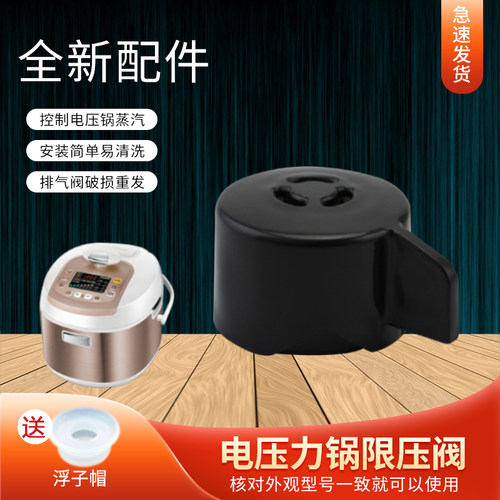 适用电压力锅排气阀MY-HT5081