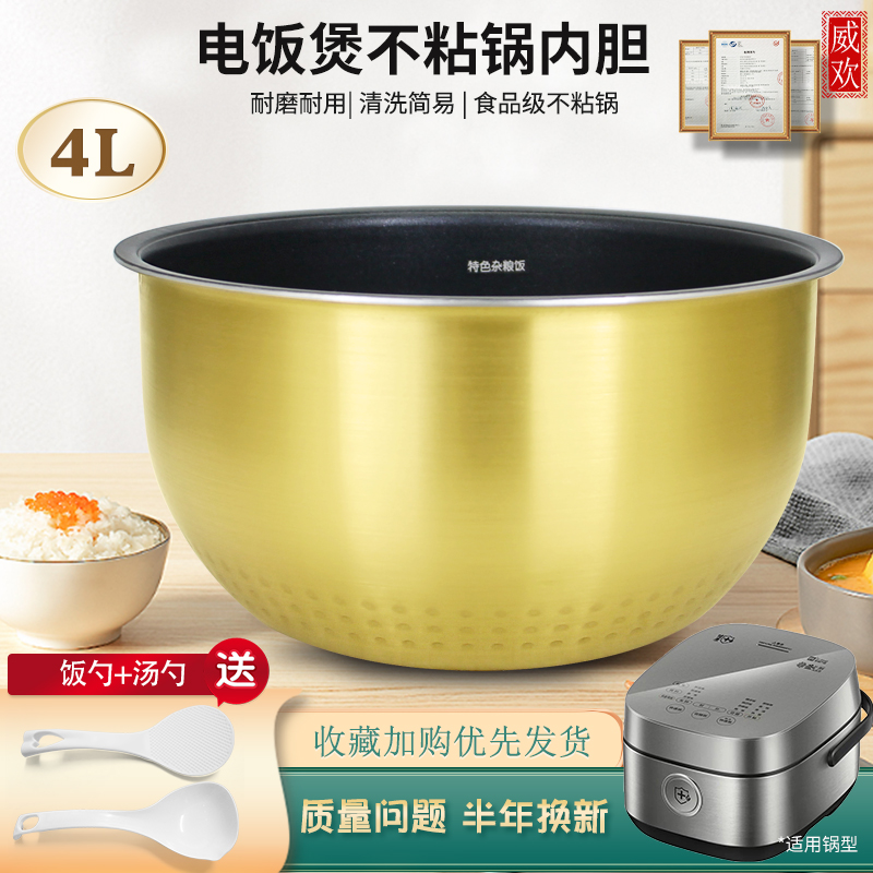 威欢适用于美的电饭煲4L升钛金鼎釜内胆MB-40LS10/WFS4096IH煲胆