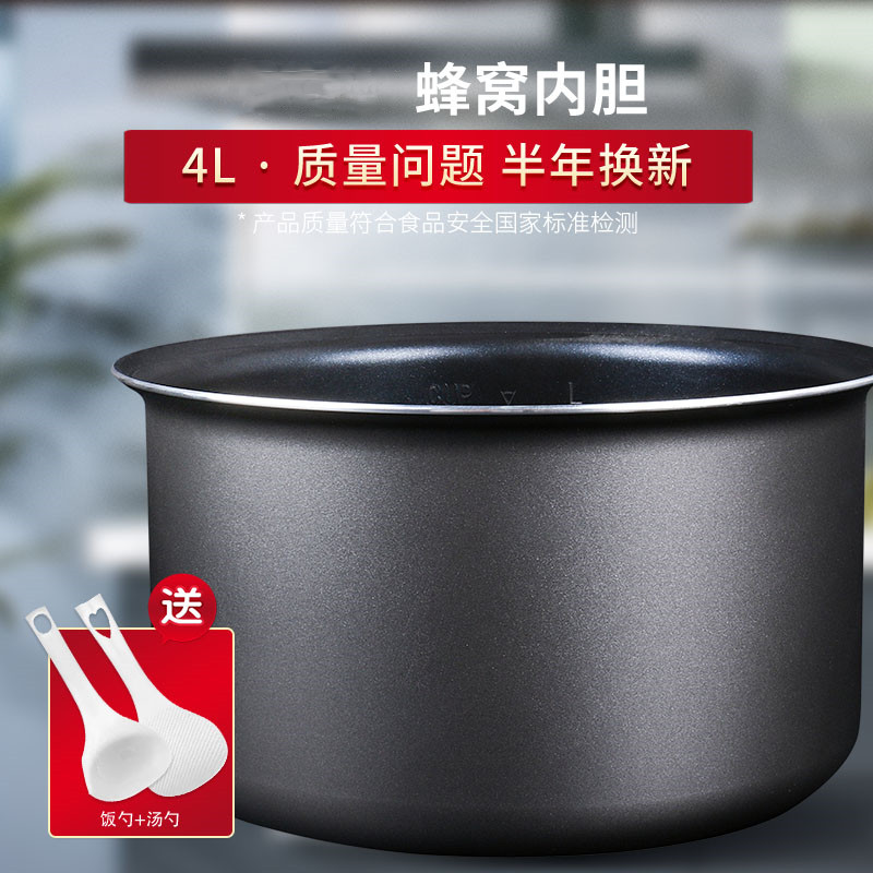 威欢电饭煲内胆4L升CFXB40FD19A-75/CFXB40FC19A-75蜂窝不粘内胆 厨房电器 电饭煲 原图主图