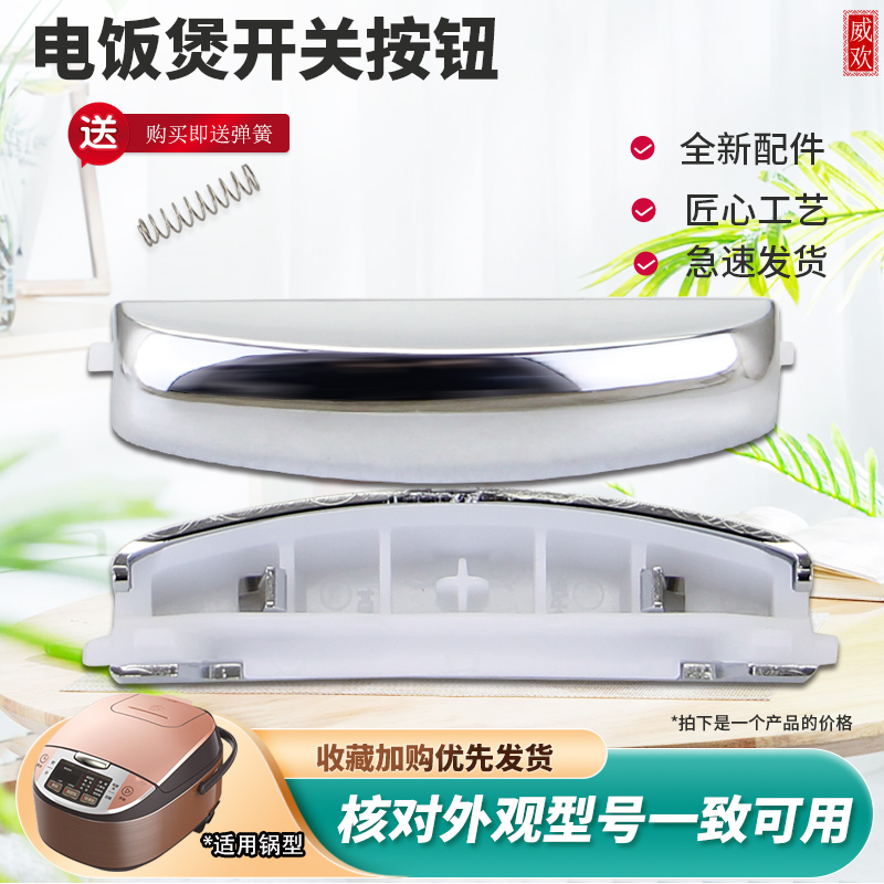 威欢适用于美的电饭煲上盖按钮WRS4001B/FS5017HM/FS5041门锁卡扣