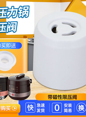 适用于美的电压力锅排气安全阀MY-HS5059P/SS5069P放气阀CS6039H