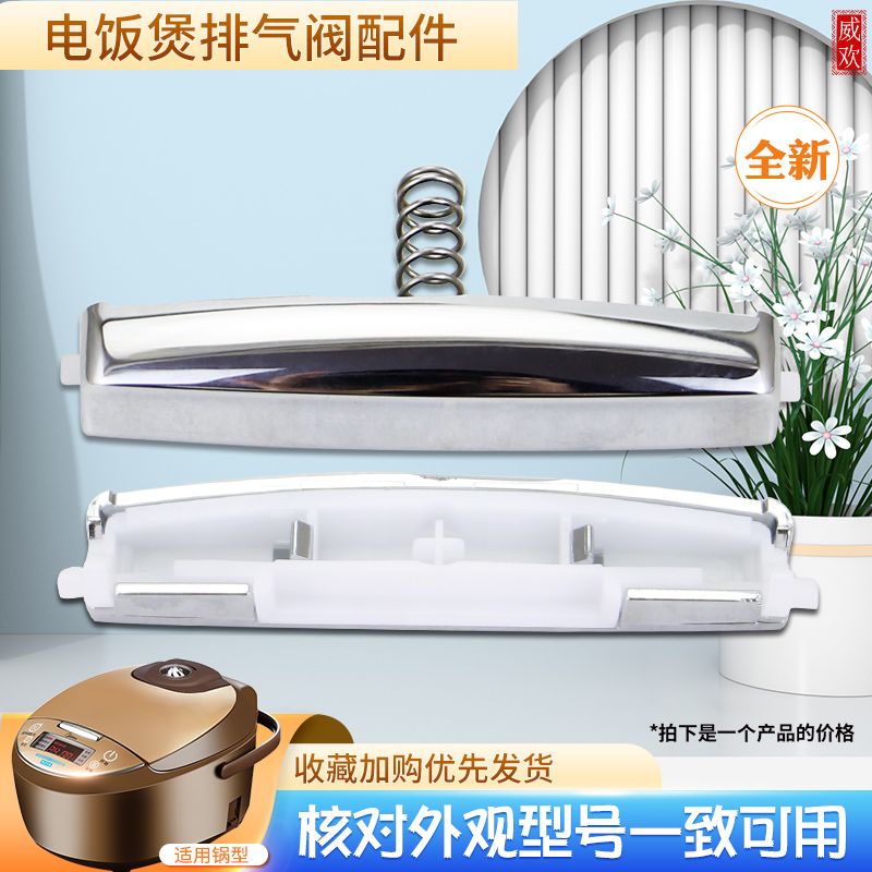 电饭煲锅盖按键开关门锁卡扣配件