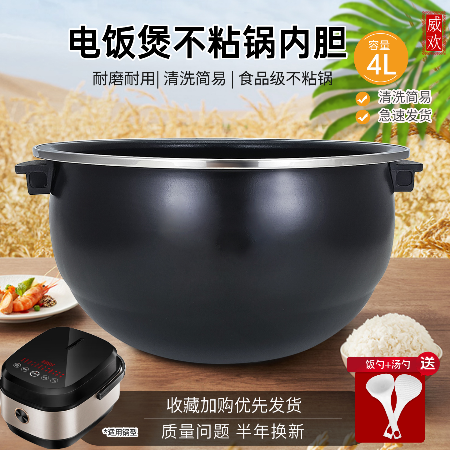 电饭煲4升不粘锅芯内胆