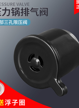适用于美的电压力锅配件排气阀MY-CH50C/MY-CS50D/MY-CS50V配件