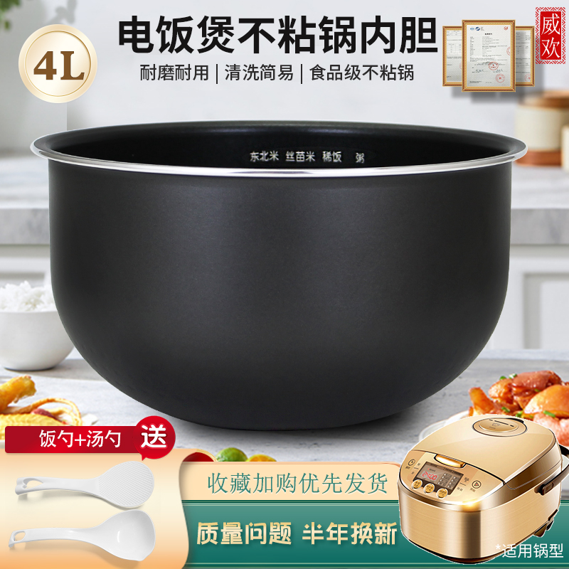 威欢适用于美的电饭煲4L升内胆MB-WFZ4016XM不粘食品级内胆煲胆芯