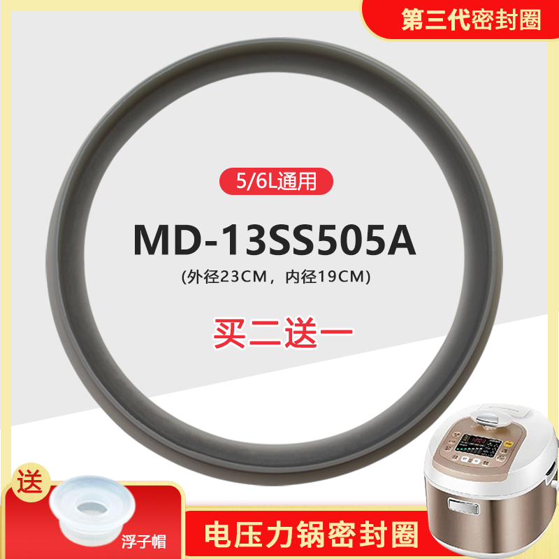 电压力锅密封圈PSS5066P