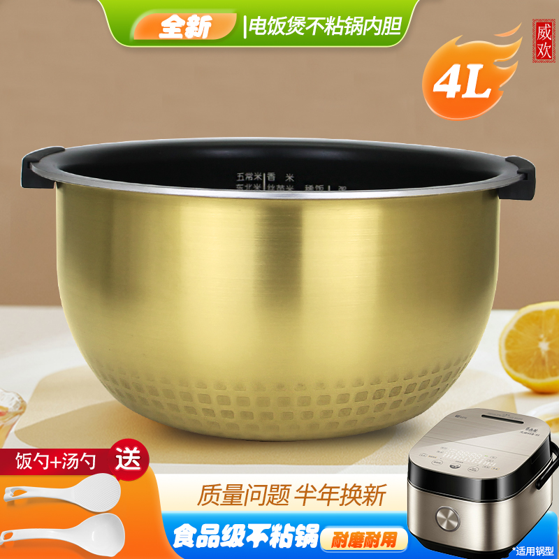 威欢适用于美的电饭煲4L/升煲胆内锅MB-HS4010/HS4011不粘内胆