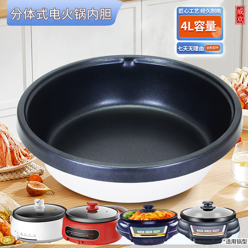 电热火锅内胆不粘锅煮锅