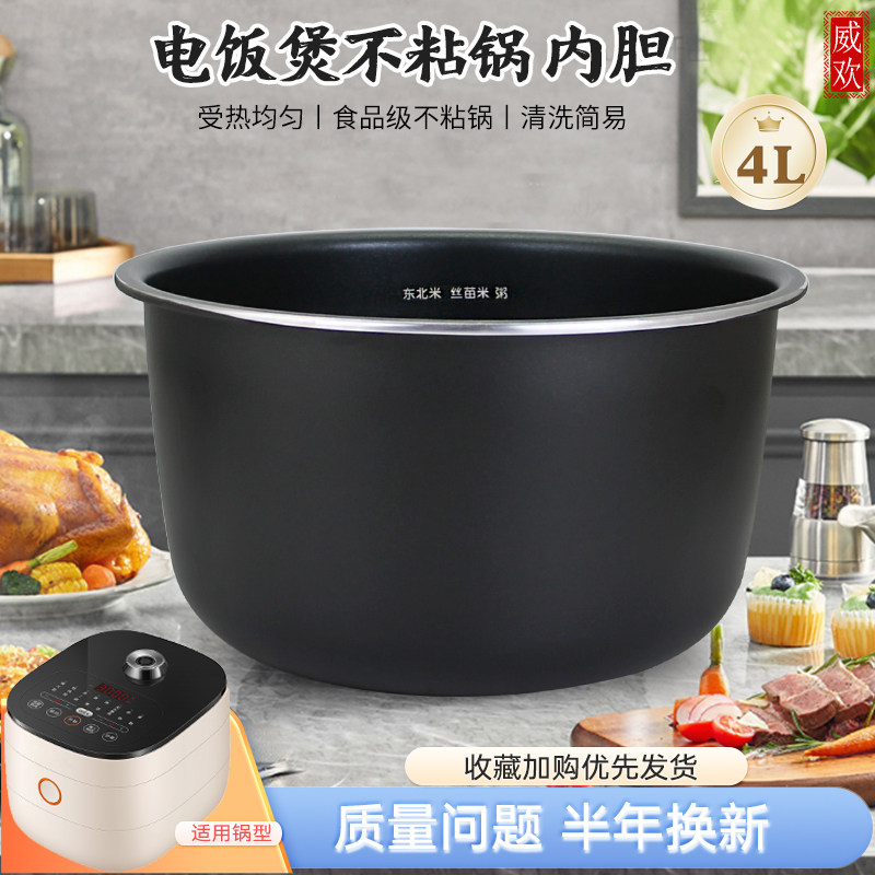 威欢适用于九阳电饭煲4L内胆F40FY-F504/40FY504不粘锅煲胆芯锅胆