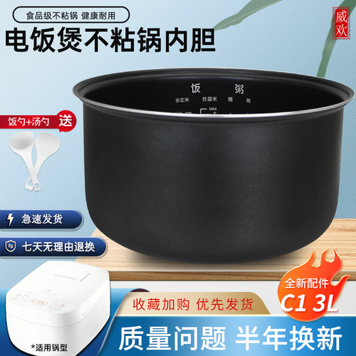 适用于小米C1电饭煲不粘内胆