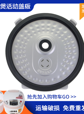 适用于美的电饭煲MB-FB30Simple101/WFS3018Q防溢板FD3018活动板