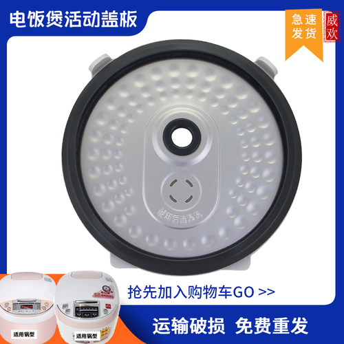 适用于美的电饭煲活动板MB-WFS3018SN/FB30Simple102防溢板内盖板