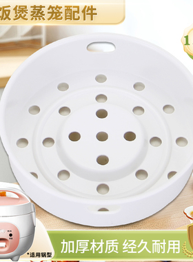 威欢适用于美的电饭煲1.6L蒸架篦子MB-FC16B/FC161/WRS2003XL蒸屉
