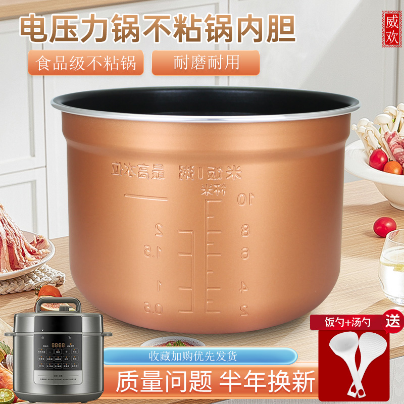 威欢适用于美的电压力锅6升内胆MY-PCH603/PCH603B/CH60D不粘锅芯