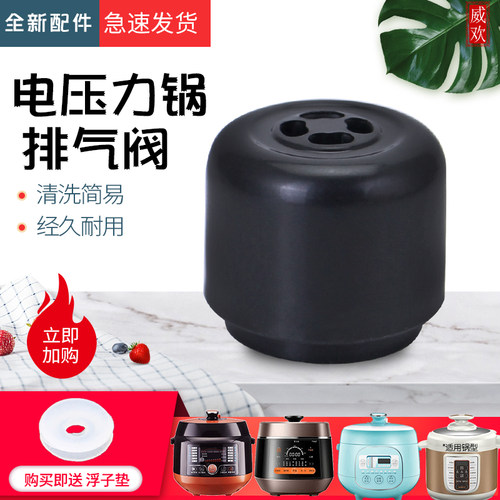 威欢适用于九阳电压力锅限压阀JYY-50YS100排气出气阀50C82/50C85
