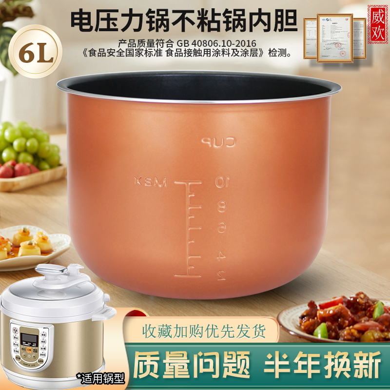 威欢适用于美的电压力锅6L升内胆MY-YL60Simple107/60M3-758煲胆