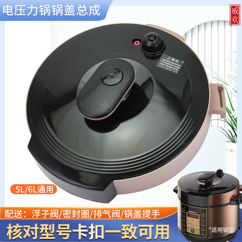 高压锅锅盖总成煲盖5L/6L升